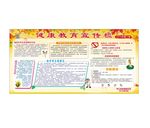 健康教育宣传栏