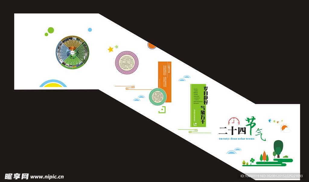 二十四节气造型墙篇首