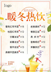 暖冬 热饮 海报
