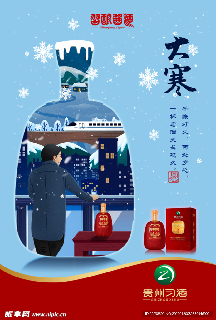 施南春大寒海报24节气大寒设计