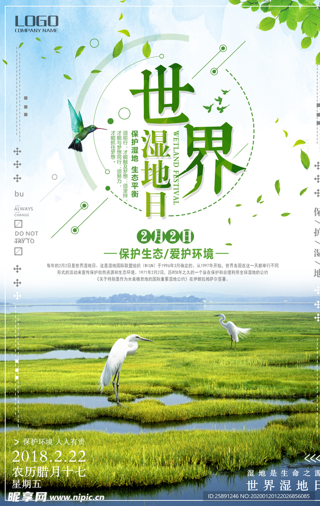 世界湿地节