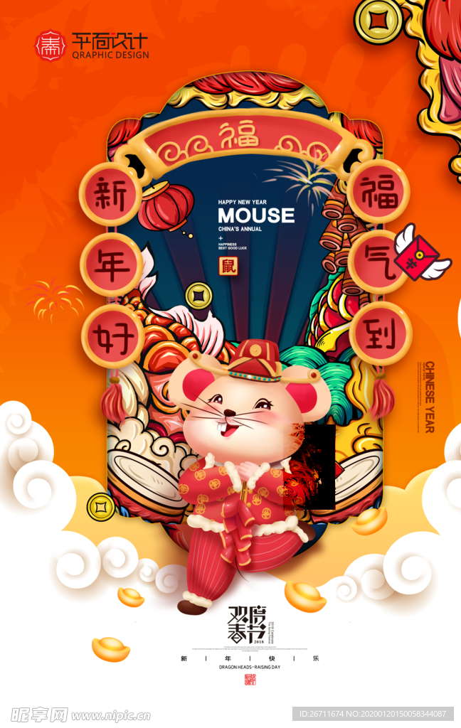 鼠年新年插画2020年春节海报
