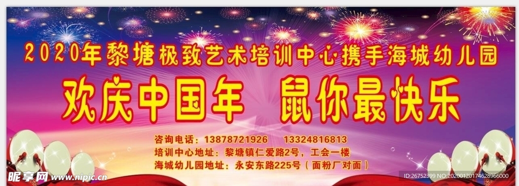 春节舞台背景板