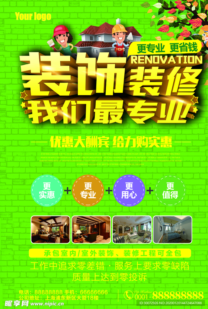 建材活动单页图片