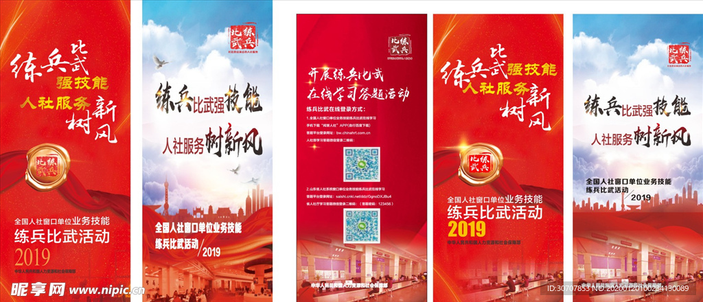 练兵 比武 展架 易拉宝