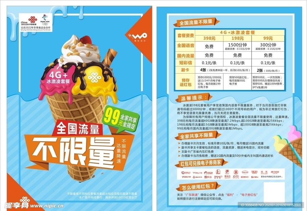 全国流量不限量