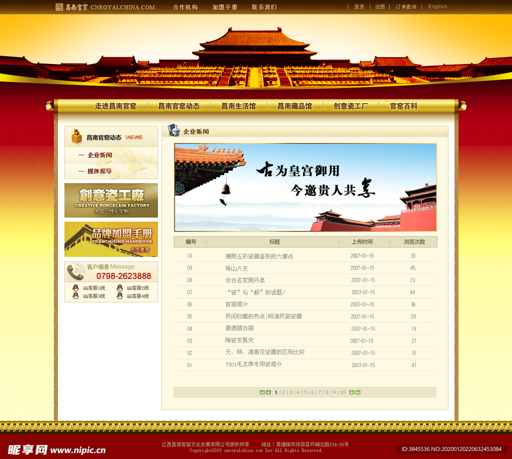 陶瓷企业网站设计