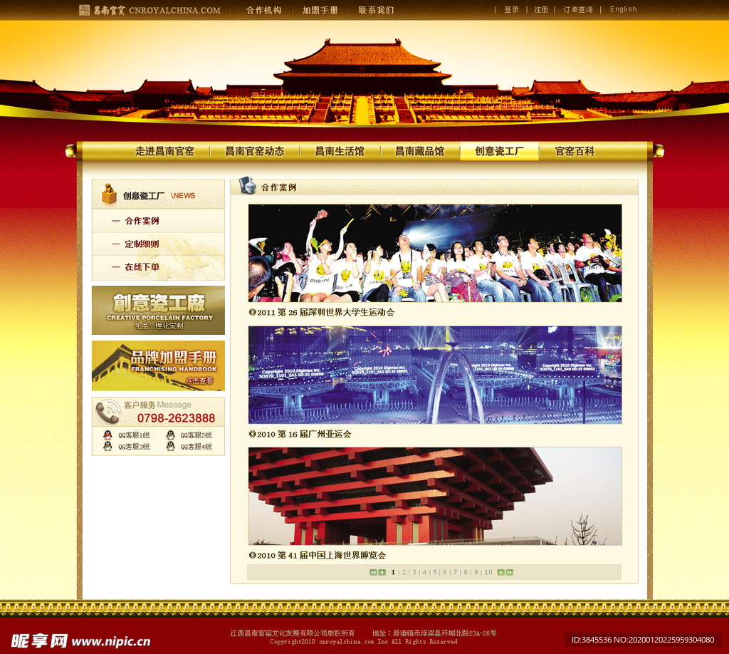 陶瓷企业网站设计