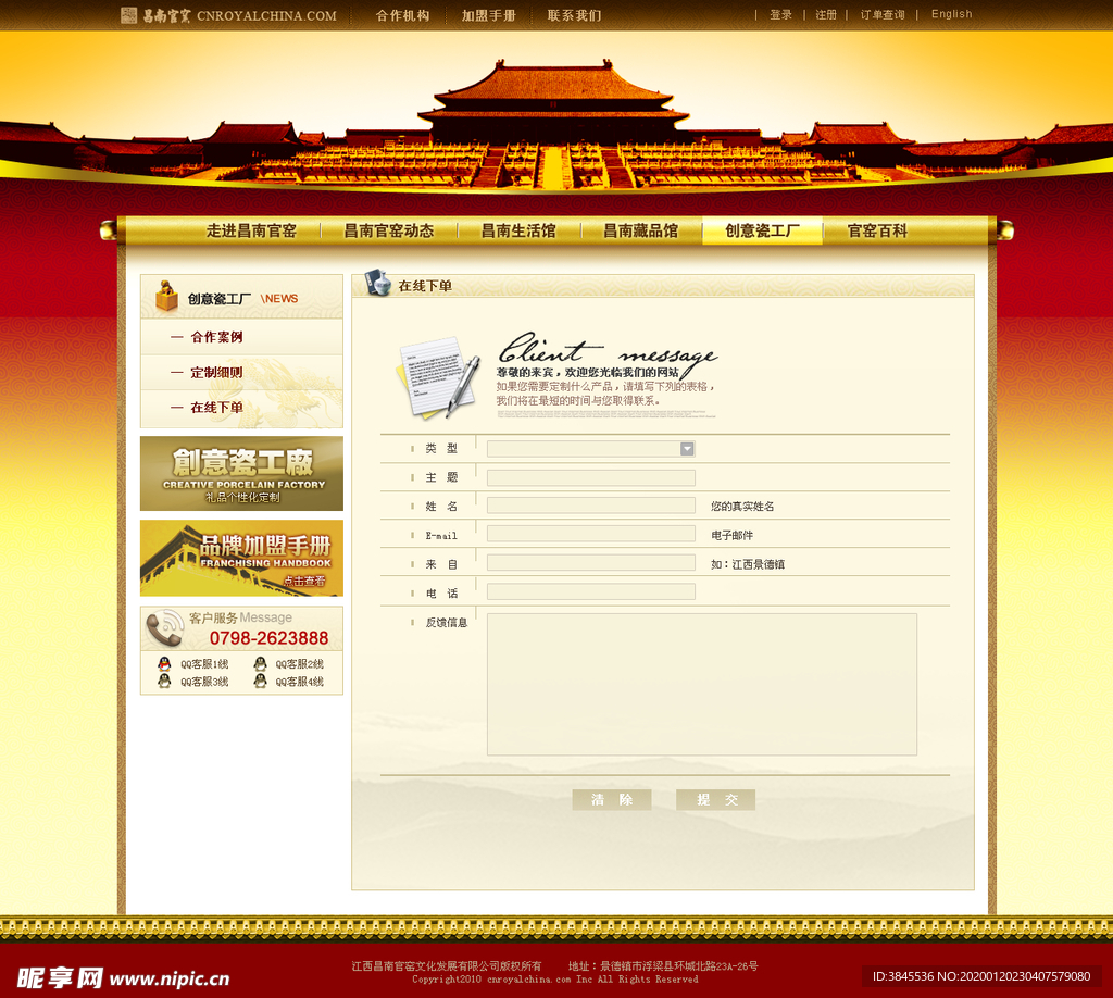 陶瓷企业网站模板