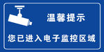 电子监控区域