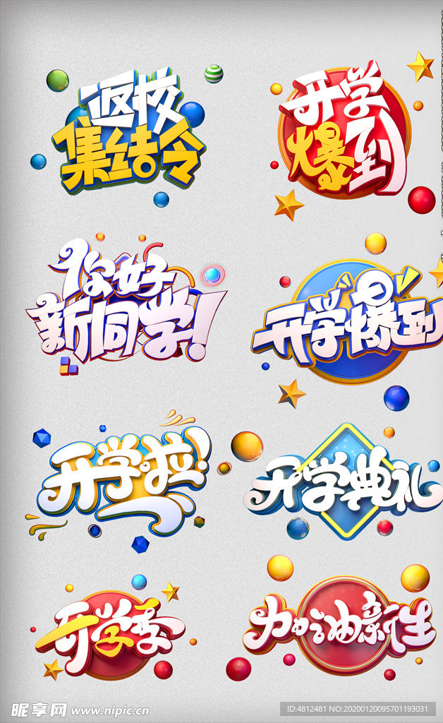 军训开学季开学新生活新学期