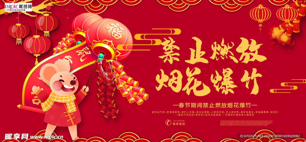 2020鼠年新春新年春节海报