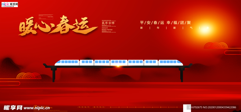 2020鼠年新春新年春运海报
