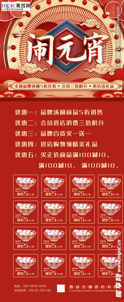 2020元宵节鼠年新春新年海报