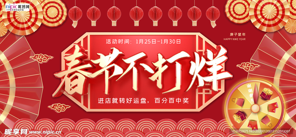 2020鼠年新春春节不打烊海报