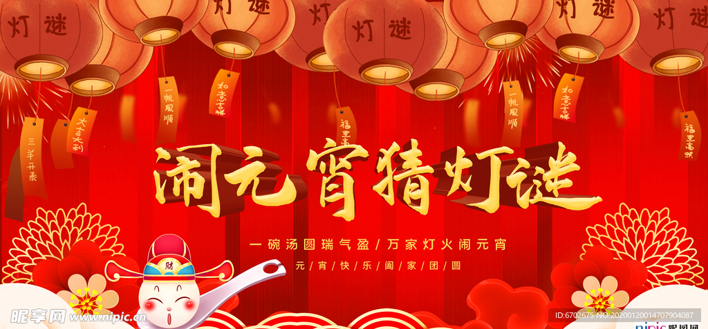 2020元宵节鼠年新春新年海报