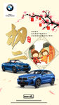 BMW新年初二