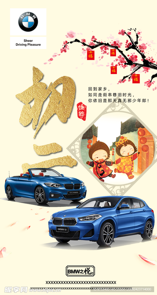 BMW新年初二
