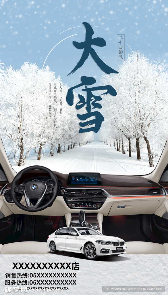 BMW 小雪