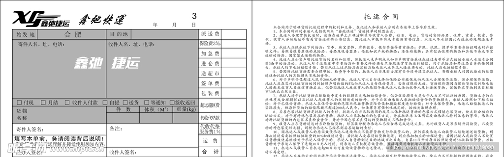 鑫弛 快运 送货单 联单