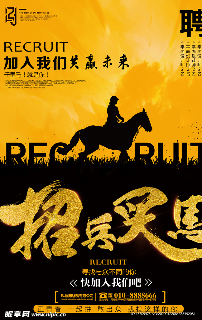 招聘海报