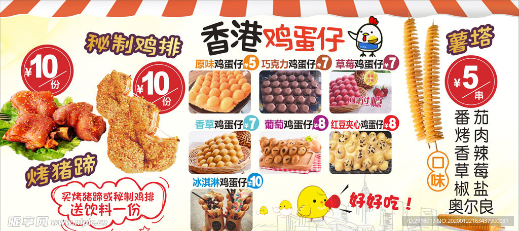 小吃店美食海报