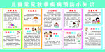儿童常见秋季疾病预防小知识