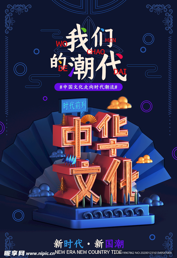 中华文化海报 国潮