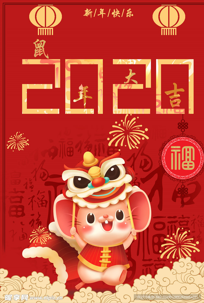 新年大吉