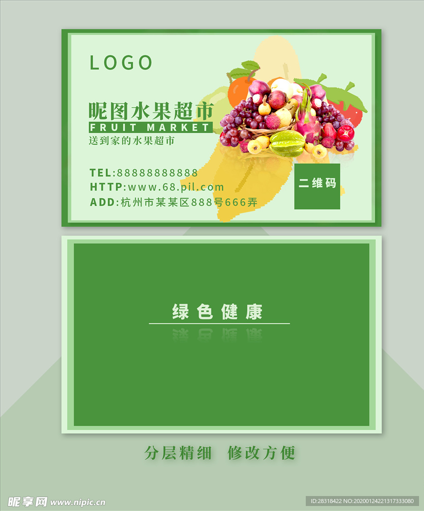 水果店名片