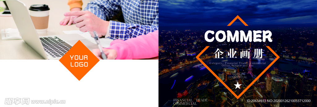 桔色企业招商商务画册