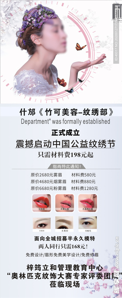 纹绣海报