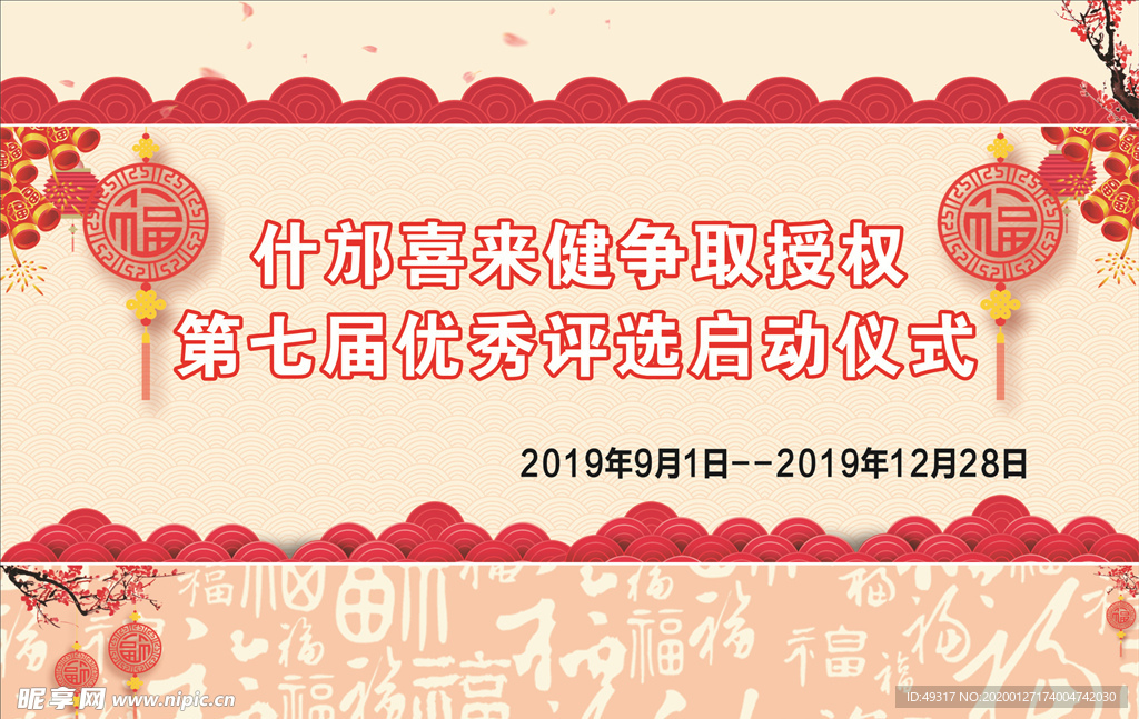 新春启动会背景