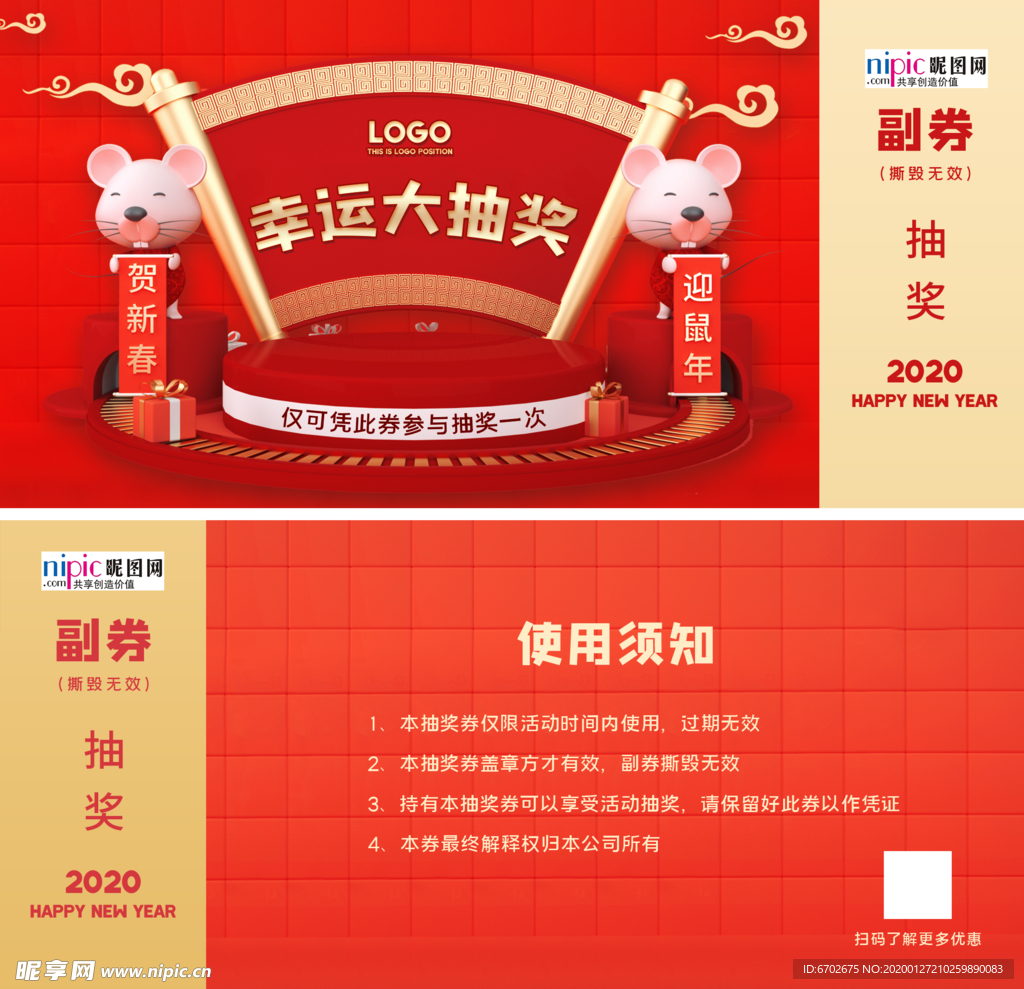 2020鼠年新春新年红色抽奖券