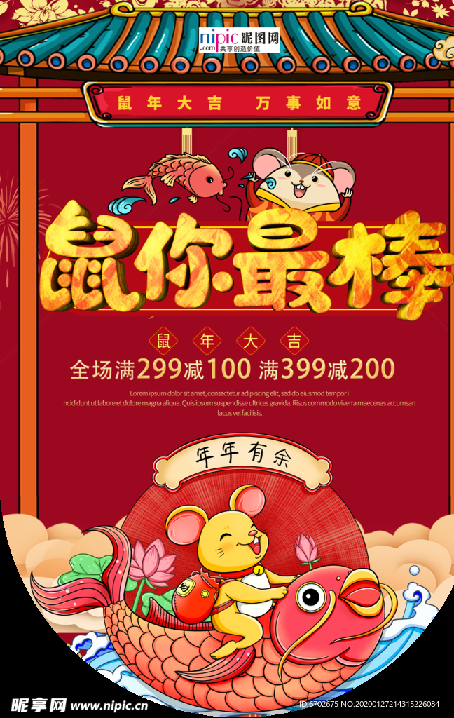 2020鼠年新春新年红色海报