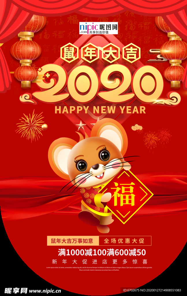 2020鼠年新春新年红色海报