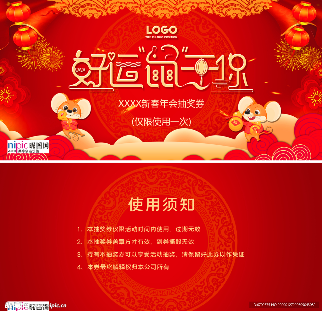 2020鼠年新春新年红色抽奖券
