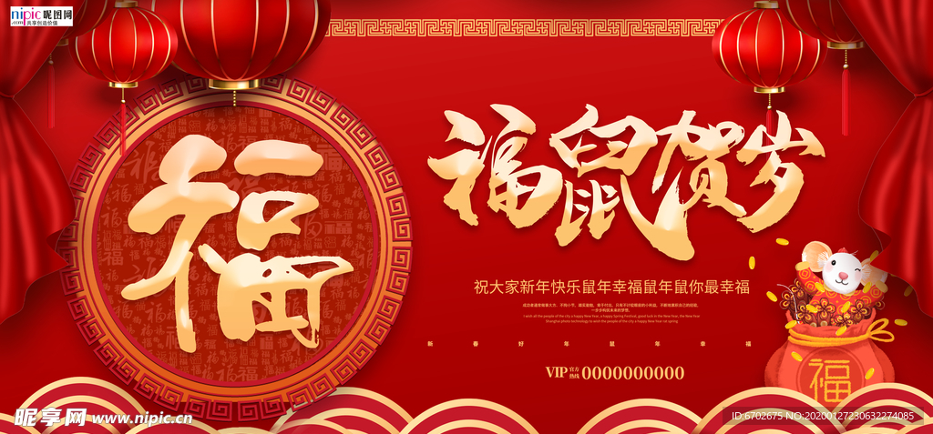 2020鼠年新春新年红色海报