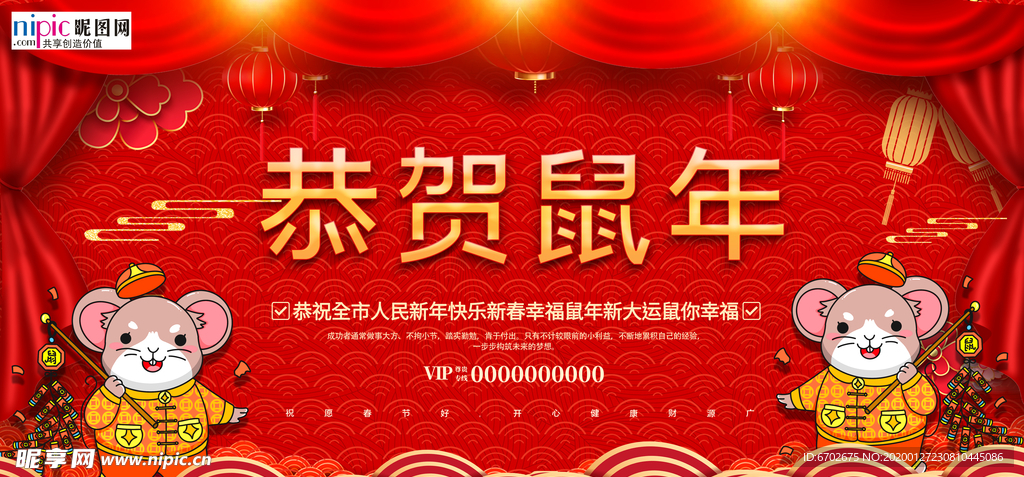 2020鼠年新春新年红色海报