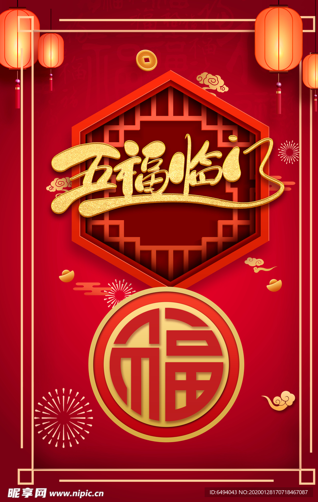 五福临门福字喜庆灯笼