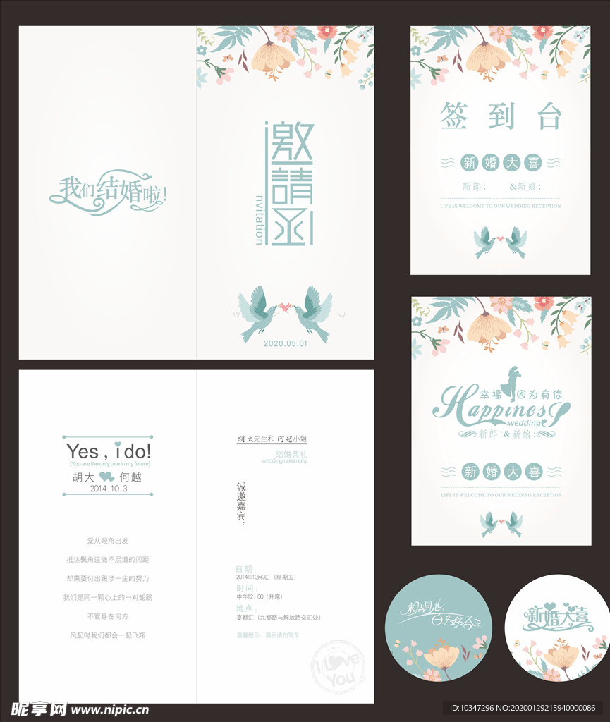 小清新邀请函 婚礼邀请函 微商