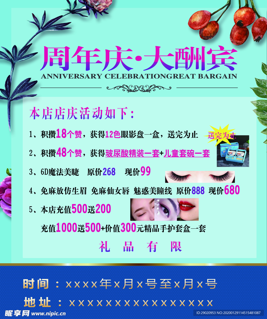 周年庆   大酬宾