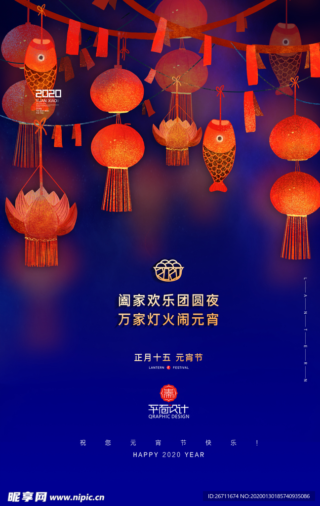 蓝色大气创意元宵节节日宣传海报