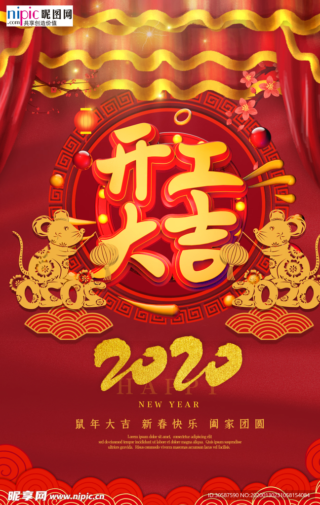 2020开门红鼠年新春新年海报