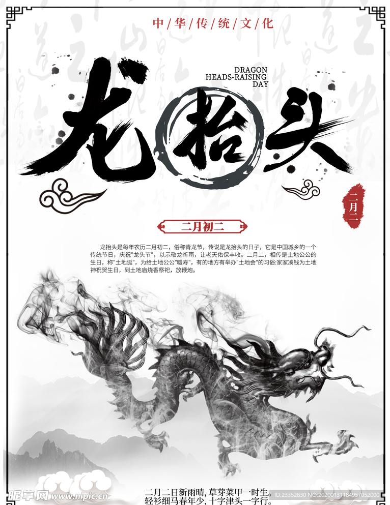 中国风龙抬头中国风设计