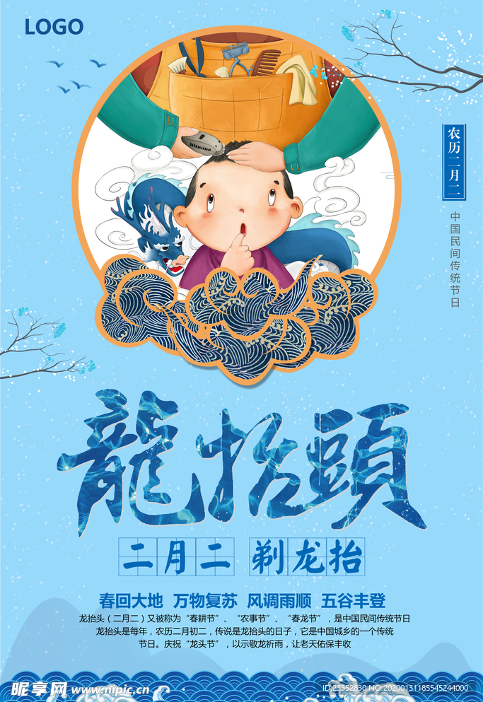 天蓝色龙抬头 龙抬头中国风