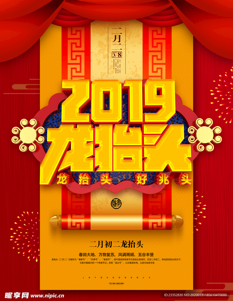 时尚龙抬头 龙抬头中国风