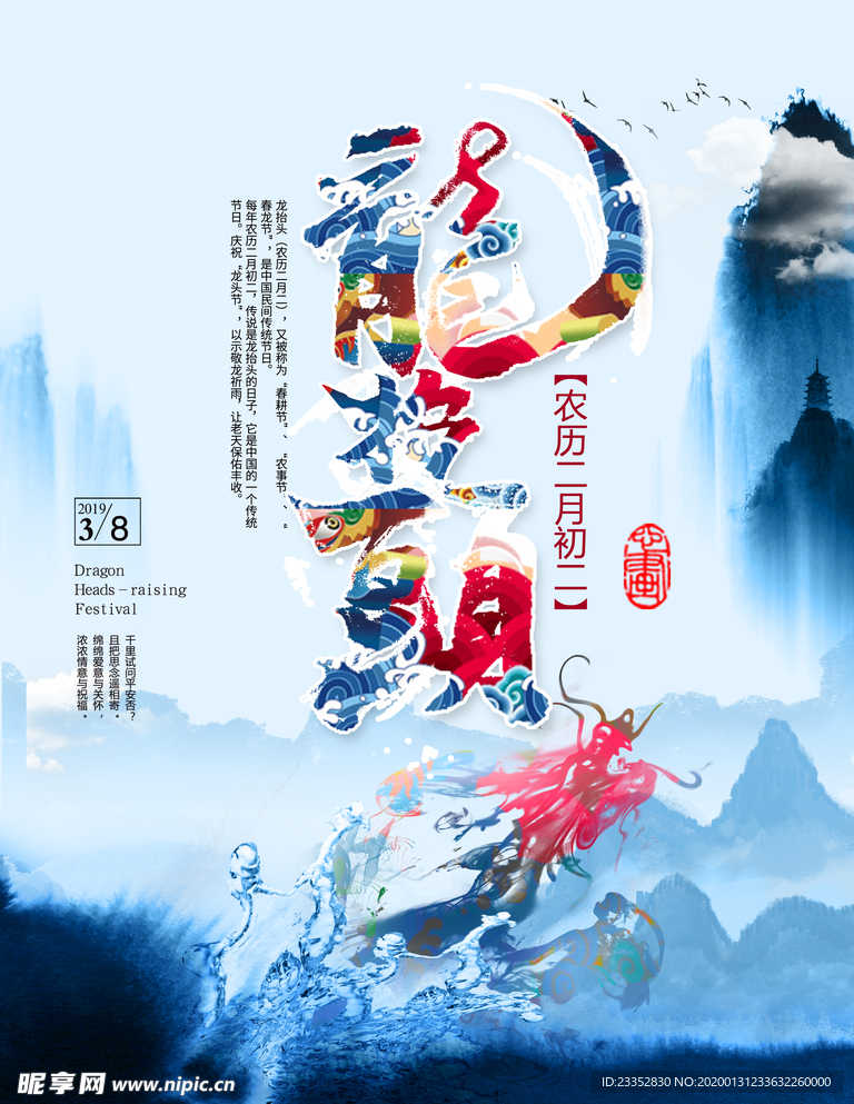 龙抬头 龙抬头中国风