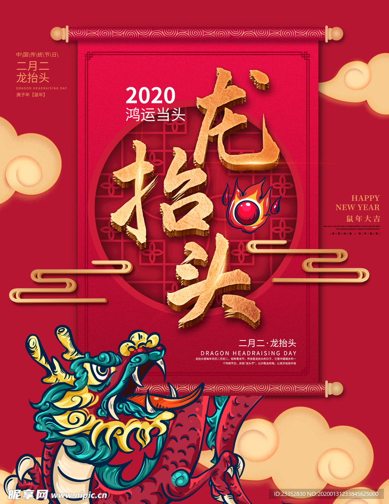 2020龙抬头 龙抬头中国风