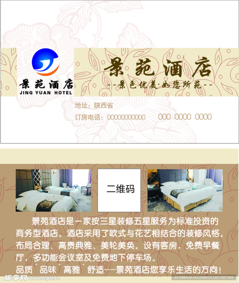 酒店名片